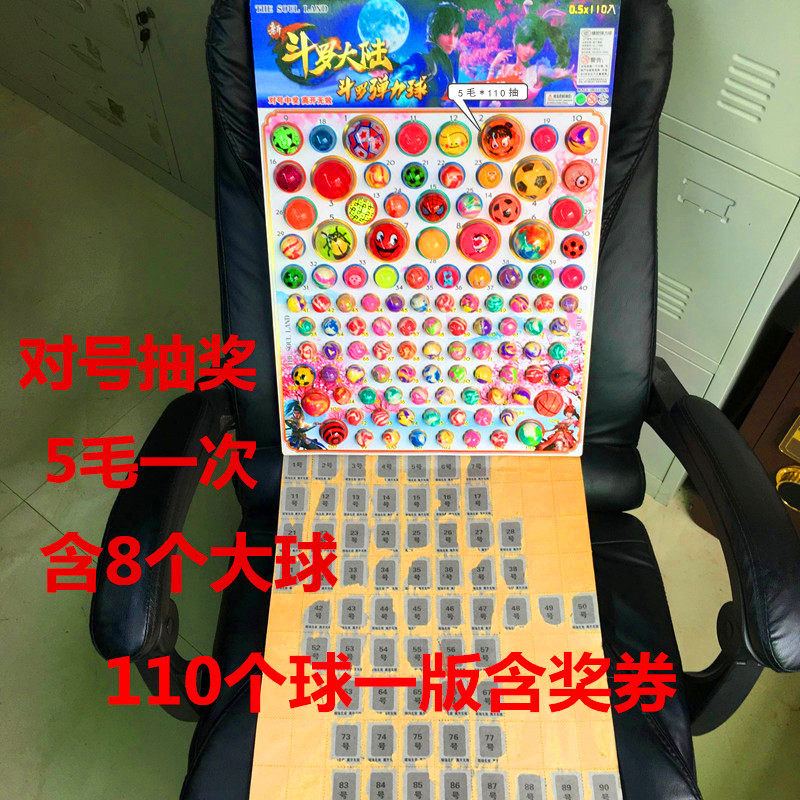 5毛*110入 儿童吊板抽奖塑胶弹力球玩具 弹弹 R蹦蹦奖品卡片扭蛋