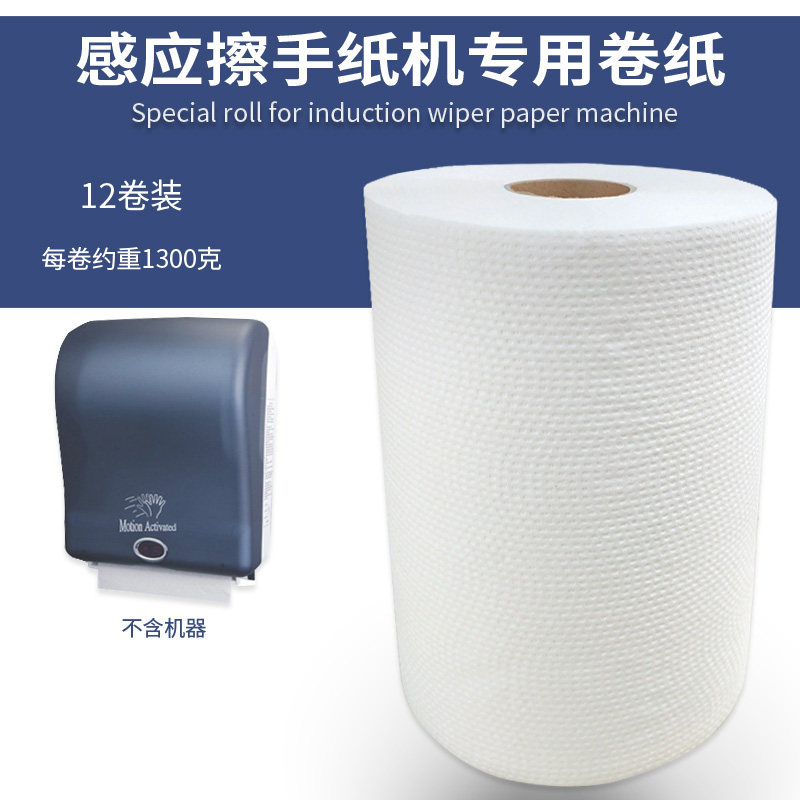 商用卷筒擦手纸自动出纸机专用纸感应机卷式抹P手纸自动卷筒纸加