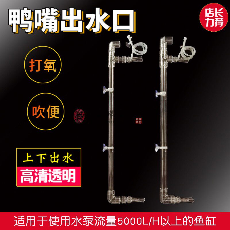 鱼缸鸭嘴出水口上下出水增t氧鸭嘴万向透明亚克力管件配件DIY改装