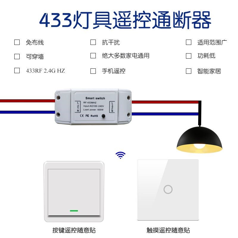 无线遥控开关搭配433接s收器随意贴开关免布开关线1路可移动开关