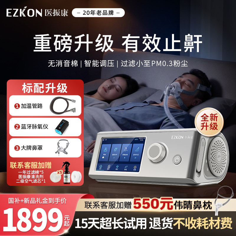 医振康双水平25压力睡眠打呼噜止鼾呼吸暂停憋气呼吸机HM-BA25