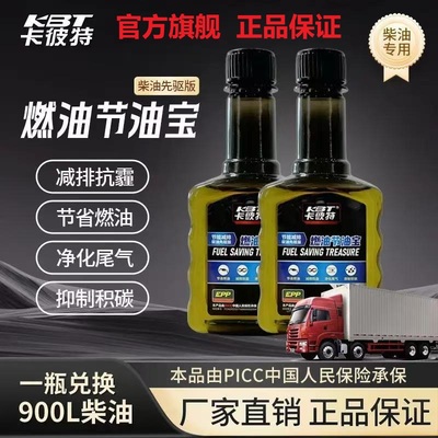 卡彼特柴油节油宝省油神器