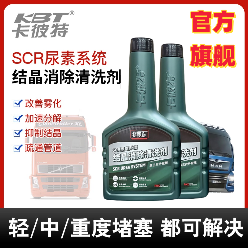 卡彼特尿素结晶清除清洗剂