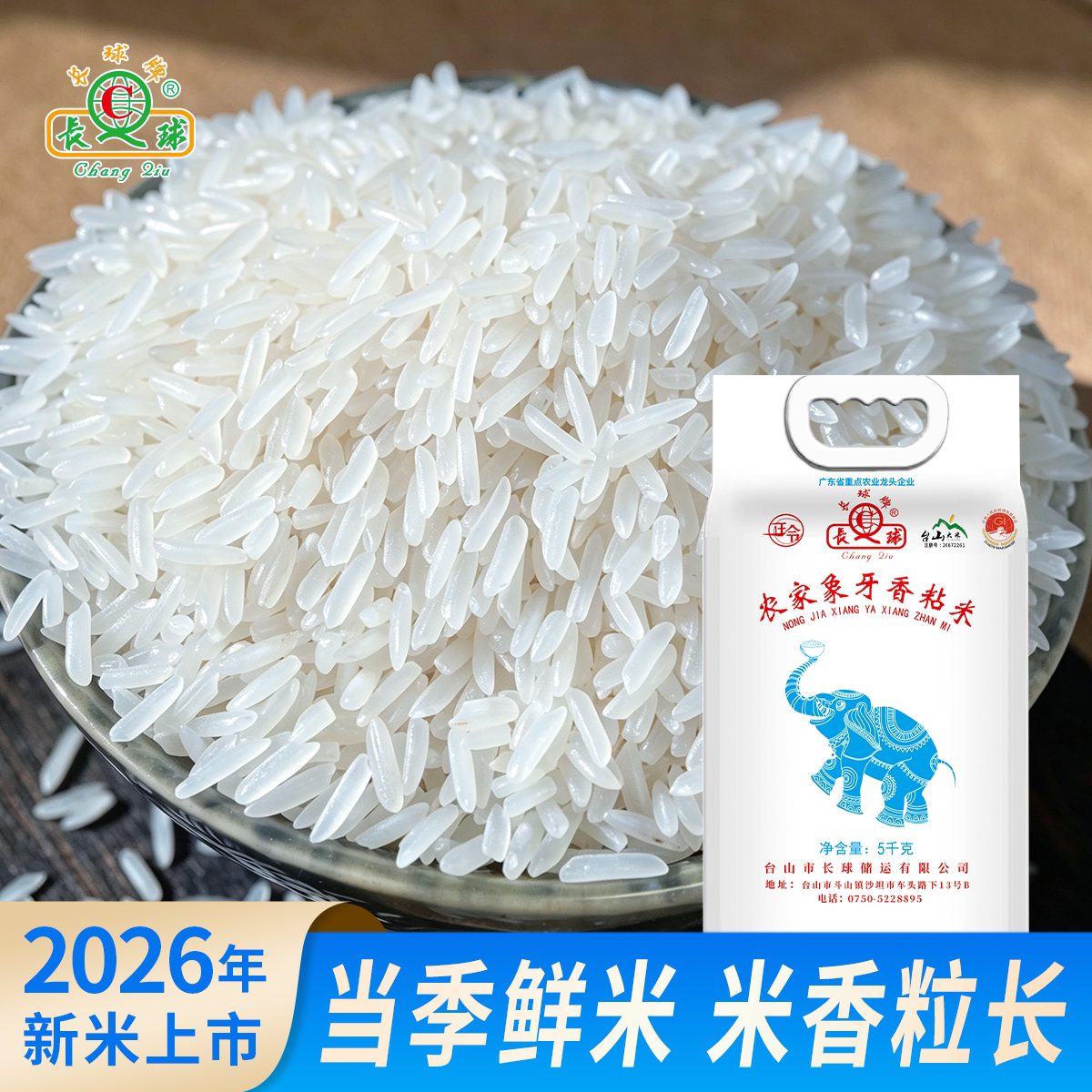 长球牌台山象牙米不抛光无添加