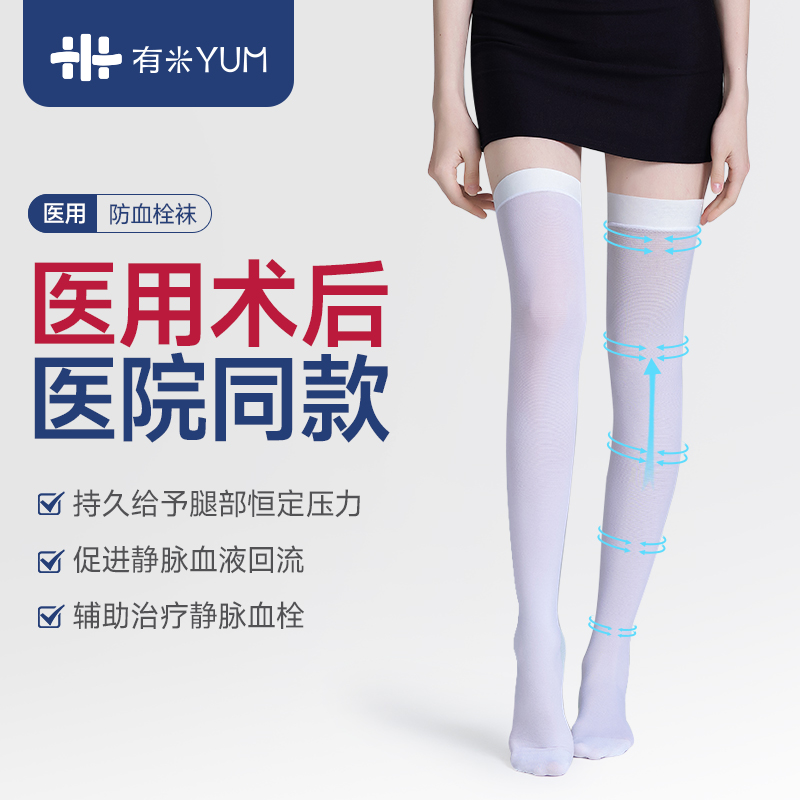 有米防血栓弹力袜医用弹力袜一级