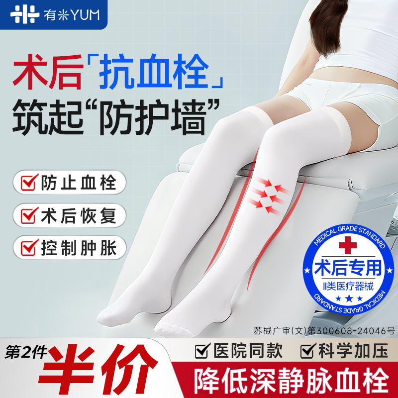 医用静脉曲张弹力袜瘦腿袜压力袜
