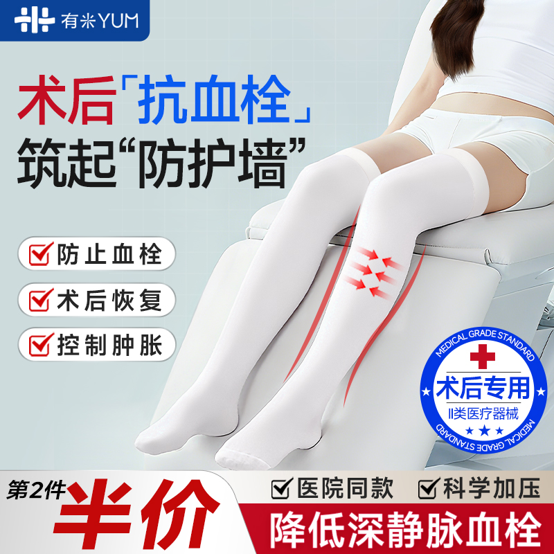 医用静脉曲张弹力袜瘦腿袜压力袜