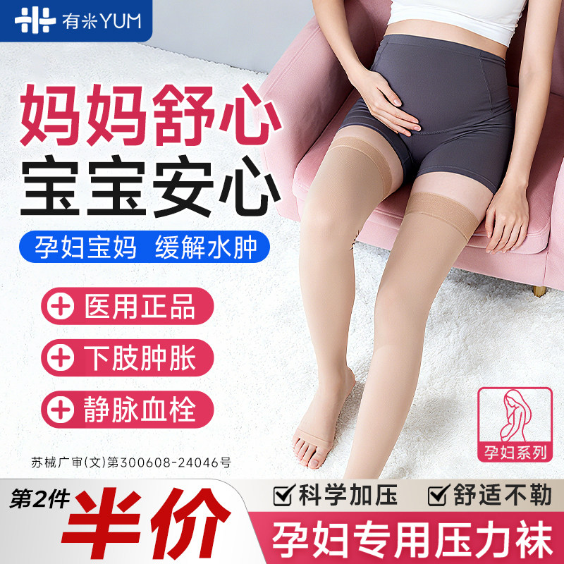 有米静脉曲张医用弹力袜医疗压力袜弹力袜孕妇小腿袜防水肿孕期