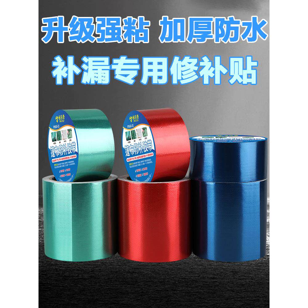 充气泳池修补贴防水胶布补漏胶防漏气胶带儿童折叠洗澡盆破裂粘贴游泳池玩具冲床垫pvc塑料补丁加厚蓝色胶带