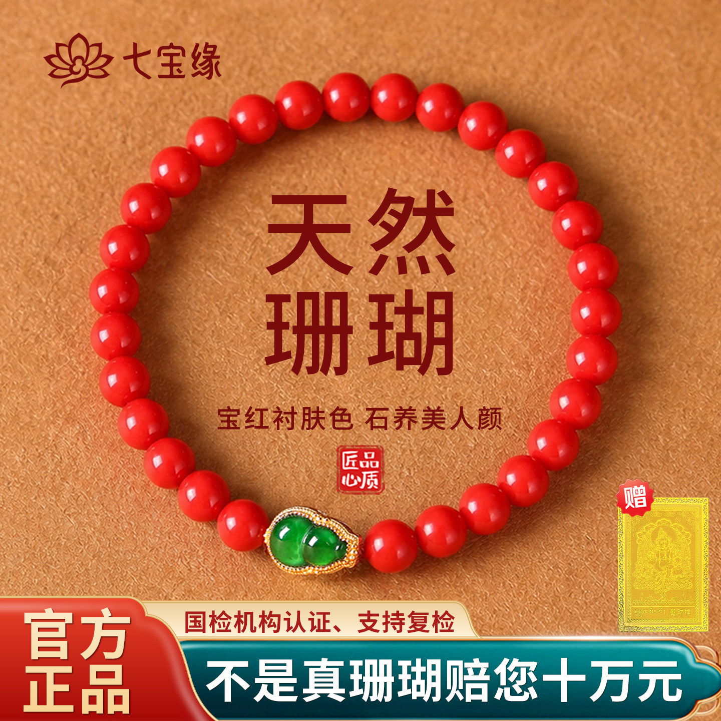 七宝缘-福禄沙丁珊瑚手串图片