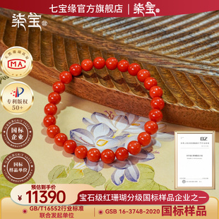 七宝缘天然红珊瑚手串女珊瑚圆珠7mm单圈手链本命年送女友礼物