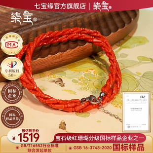 七宝缘天然沙丁珊瑚项链经典三股串珠直管桶珠锁骨链精致红色项链