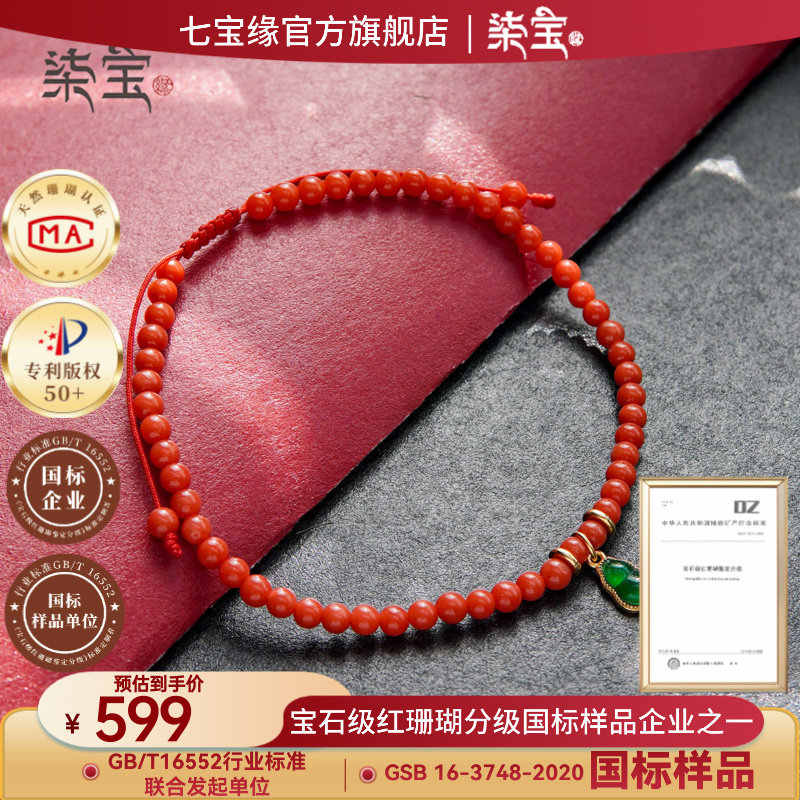 七宝缘琼枝天然真品沙丁珊瑚圆珠翡翠葫芦手串女款S925银珊瑚手链,珠宝/钻石/翡翠,珊瑚,淘宝优惠券,粉丝福利购,淘宝优惠卷