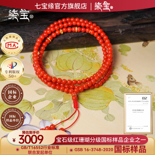 七宝缘红珊瑚手串沙丁珊瑚三圈手串小米珠叠戴手饰女款高级感礼物