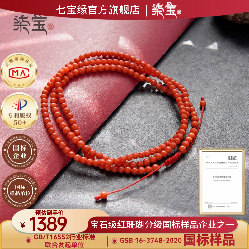 七宝缘琼枝天然沙丁珊瑚圆珠多圈手串真品新款女士素串珊瑚手链,珠宝/钻石/翡翠,珊瑚,淘宝优惠券,粉丝福利购,淘宝优惠卷