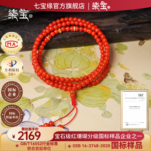 七宝缘红珊瑚手串沙丁珊瑚三圈手串小米珠叠戴手饰女款高级感礼物