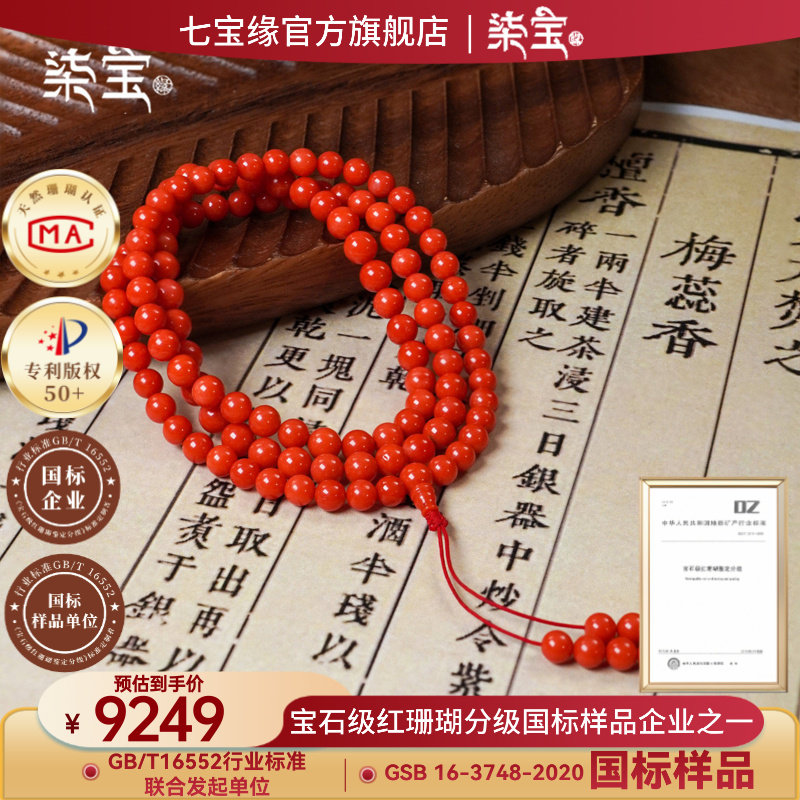 七宝缘天然红珊瑚手串女款沙丁珊瑚圆珠三圈手链5-6mm叠戴多圈款,珠宝/钻石/翡翠,珊瑚,淘宝优惠券,粉丝福利购,淘宝优惠卷
