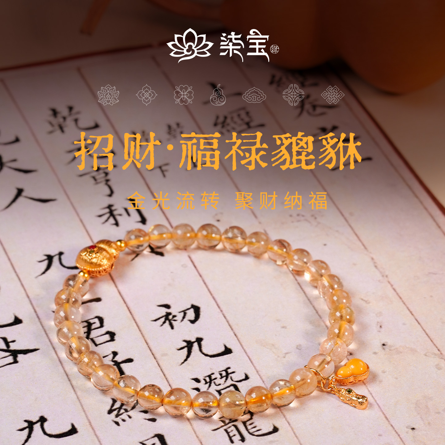 七宝缘招财福禄貔貅葫芦天然黄水晶手链女款金光流转聚财纳福手串
