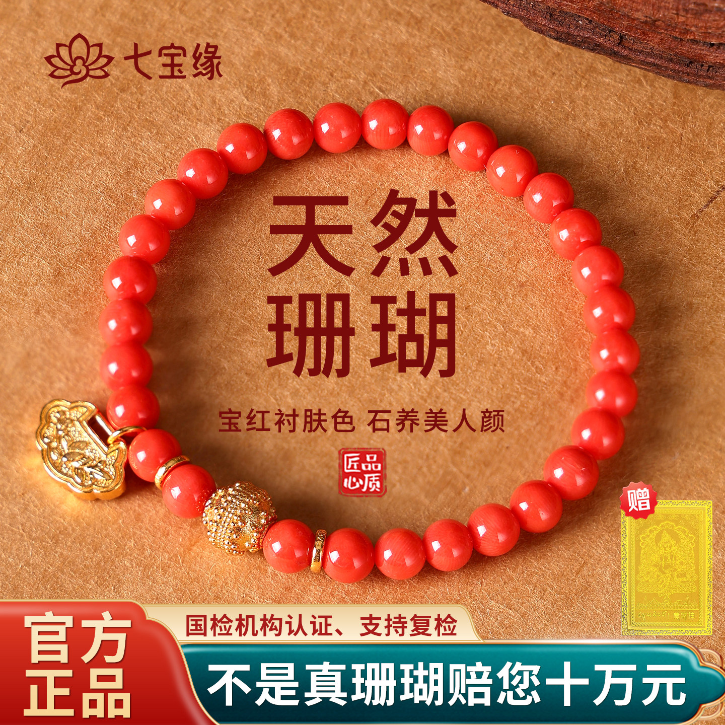 七宝缘-平安锁沙丁珊瑚手串图片
