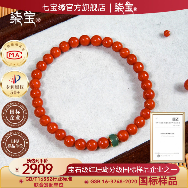 七宝缘琼枝沙丁珊瑚圆珠翡翠鼓珠S925银手串天然真品女款珊瑚手链,珠宝/钻石/翡翠,珊瑚,淘宝优惠券,粉丝福利购,淘宝优惠卷