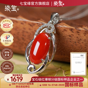 七宝缘天然红珊瑚吊坠银项链女阿卡珊瑚椭圆形宝石镶嵌饰品礼物