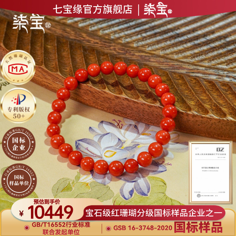 七宝缘天然红珊瑚手串女珊瑚圆珠7mm单圈手链本命年送女友礼物,珠宝/钻石/翡翠,珊瑚,淘宝优惠券,粉丝福利购,淘宝优惠卷