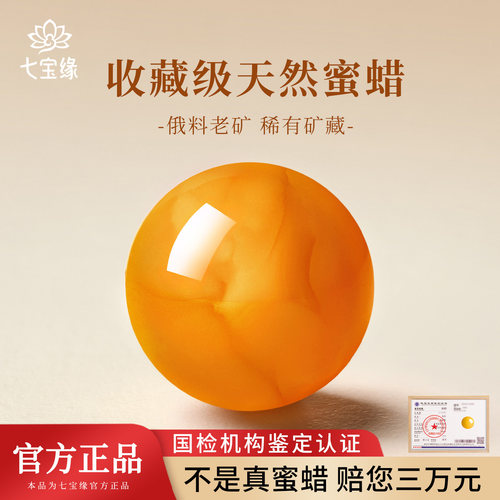 七宝缘天然蜜蜡单珠散珠正品保真女款高端diy鸡油黄手串配件男士