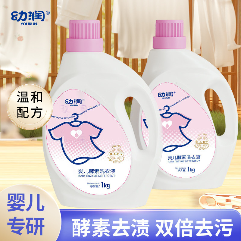 幼润酵素婴儿洗衣液温和去渍宝宝专用衣物清洁剂温和配方弱酸性