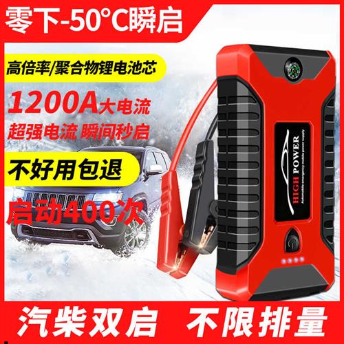 .一汽汽车辆应急启动电源12VA强起紧急充电宝电瓶搭电打车救援神