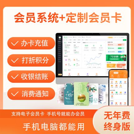 会员卡管理系统收银充p值软件汽车美容院理发发廊美发店足疗餐饮