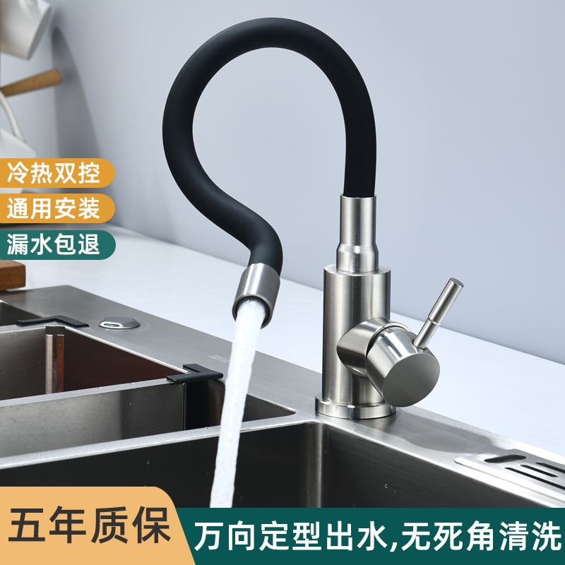 304不锈钢厨房万向软管龙头冷A热通用水槽洗菜盆阳台洗衣池水龙头