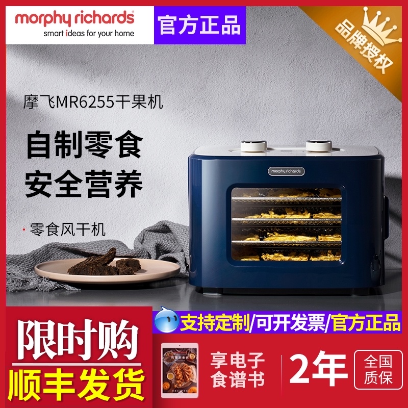 英国摩飞干果机h小型水果蔬烘干机家用宠物零食品肉干风干机MR625