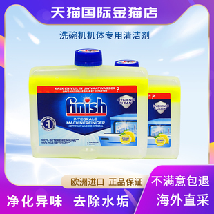 装 欧洲进口FINgISH洗碗机机体清洁剂250ml2瓶装 保养去除污垢柠檬