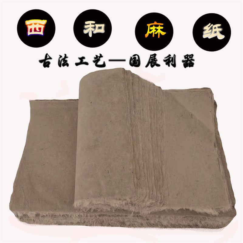 麻纸西和手工宣纸国画桑皮纸毛边纸书法纸作品纸毛笔练Z习纸半生
