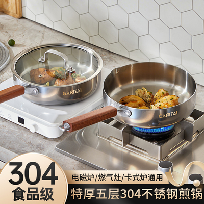 伽尼泰304食品级煎锅平底锅