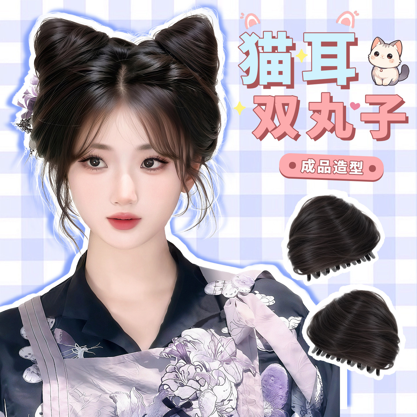 小田同款猫耳朵双丸子