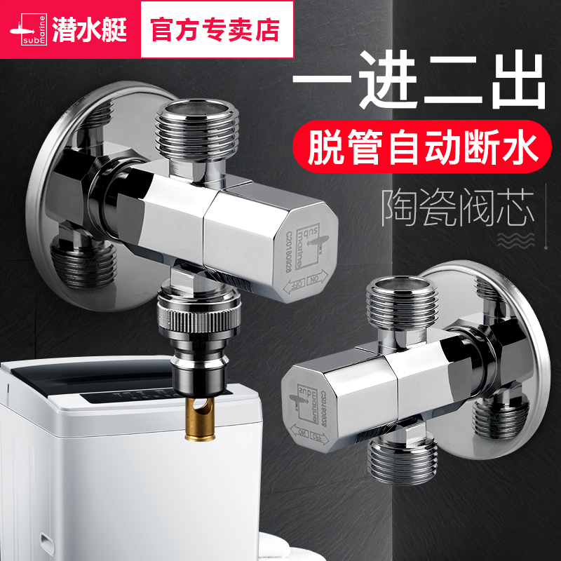 一进二出角阀双h开关三头通一分出二洗衣机角阀加长出水双控头全