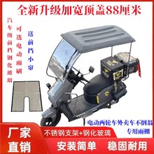 电动车雨棚外卖车棚加厚防u晒防雨遮阳不倒翁骑手全封闭不锈钢车