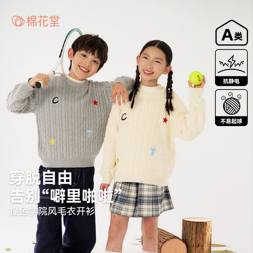 【抗静电】棉花堂童装儿毛衣