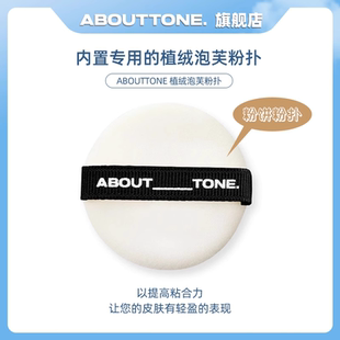 官方旗舰店 韩国ABOUT_TONE粉饼粉扑 细密植绒超软不吃粉 粉底液