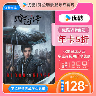 优酷会员VIP12个月视频会员1年 优酷年卡下单享5折 学生专享