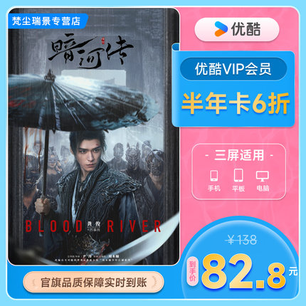 【官方直充】优酷VIP影视会员半年卡youku黄金会员6个月秒到账