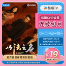 優酷VIP月卡影視會員youku酷喵SVIP會員一個月vip會員