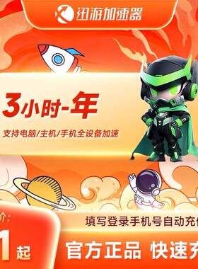 【直充】迅游加速器SVIP3小时-年卡会员暗黑4吃鸡apex蓝色协议