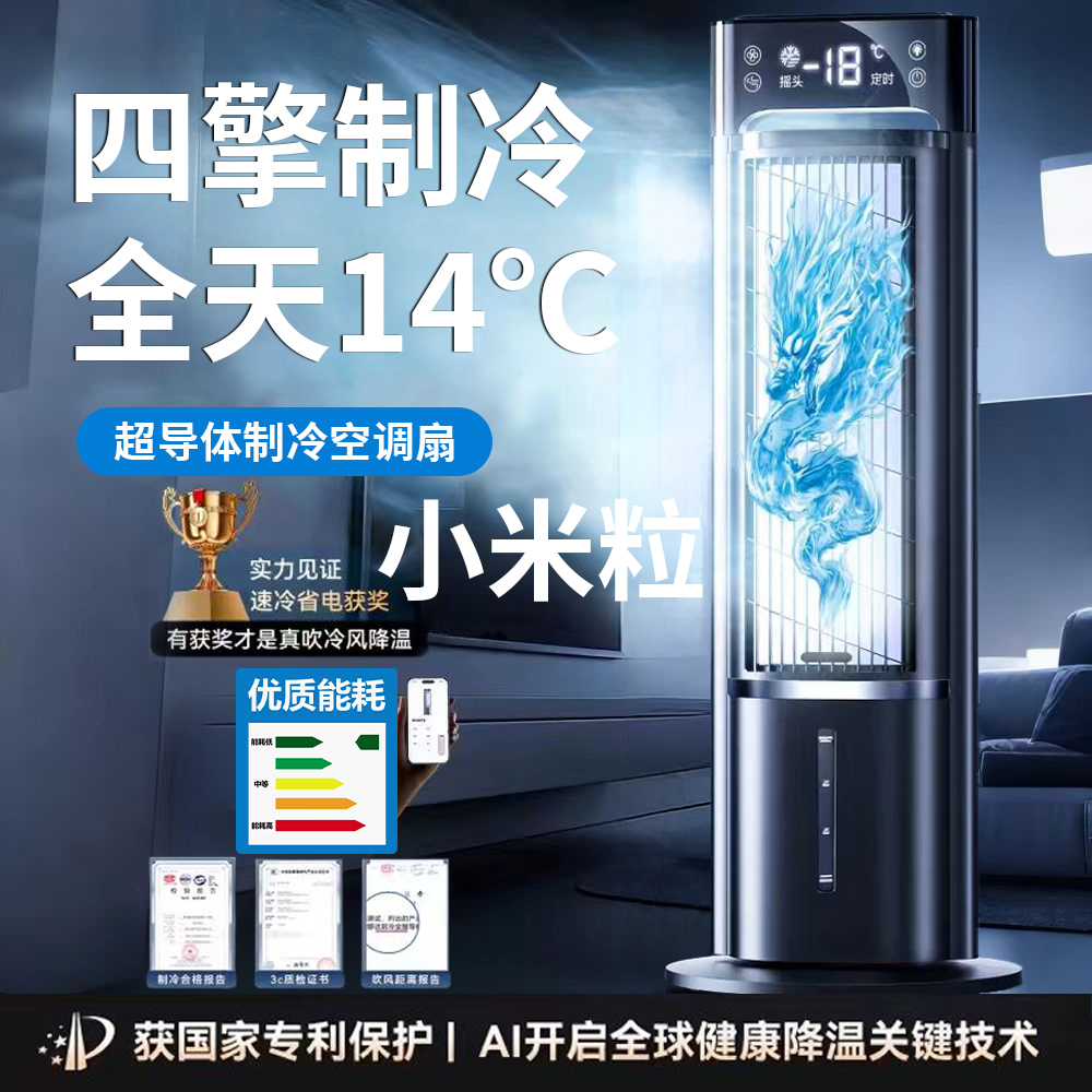 小米粒2025新款空调扇制冷家用静音可移动落地冷风扇小型冷风机