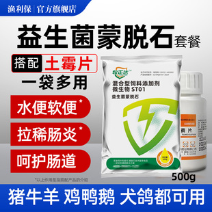 蒙脱石粉兽用稀便护肠仔猪牛羊止鸡鸭鹅狗鸽子水便软便鸽泻非药品