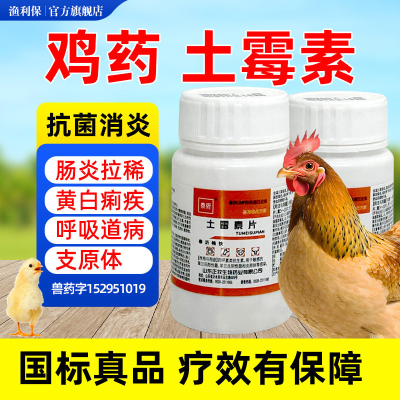 土霉素片兽用养鸡专用药观赏鱼乌龟肠炎狗狗拉稀鹦鹉鸽子鸟用兽药
