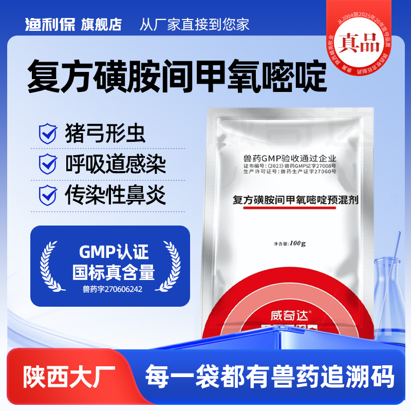 12%兽用复方磺胺间甲氧嘧啶钠预混剂鸡血便球虫药猪呼吸道弓形体