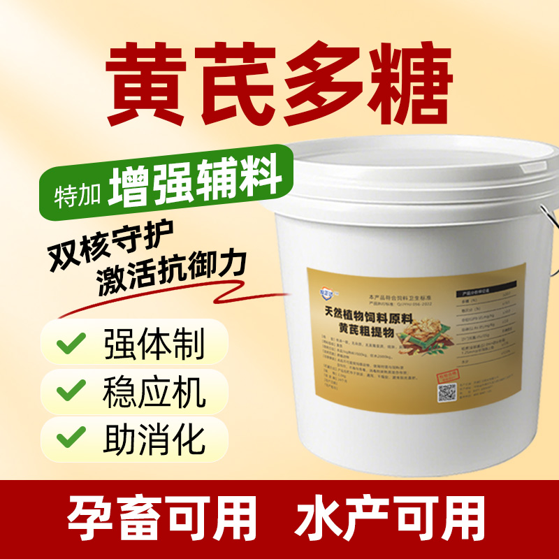 黄芪多糖粉兽用抗应激增免疫