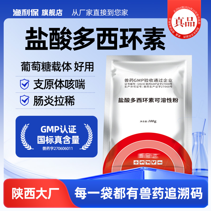 国标盐酸多西环素兽用药猪鸡药